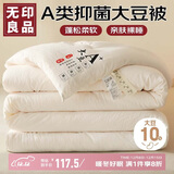 无印良品A类面料10%大豆纤维四季被子春秋棉被芯冬天被褥150*200cm4斤