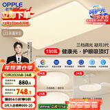 欧普（OPPLE）护眼吸顶灯客厅大灯可调色高显指LED照明简约灯具灯饰套餐3包安装