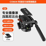 科漫Q6液压云台 相机三脚架专业摄影摄像便携三脚架单反手机稳定支架兼容曼富图/大疆稳定器阻尼云台