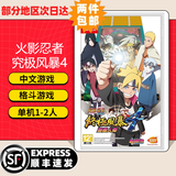 任天堂（Nintendo）【热销推荐】Switch游戏卡带 NS游戏软件全新正品海外版 火影忍者究极风暴4 全新