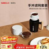 SIMELO施美乐304咖啡滤网手冲咖啡壶户外便携式滴漏式手冲滤网套装 便携手冲壶+304滤网(白色套装)