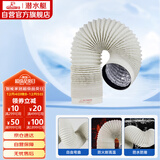 潜水艇（Submarine）卫生间浴霸换气扇排风管加厚PVC铝箔复合烟管象牙白103mm*2米