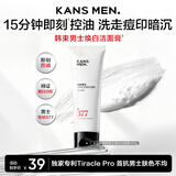 韩束男士专用美白控油洗面奶祛斑清洁焕白洗面奶高端洁面乳护肤品礼物