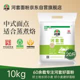 河套多用途粉20斤 中华老字号 小麦面粉面粉馒头粉家用粉