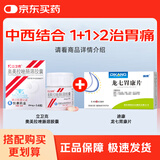 立卫克奥美拉唑肠溶胶囊20mg*14粒+迪康龙七胃康片0.45g*36片