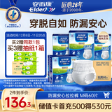 安而康（Elderjoy）防漏安心成人拉拉裤M60片臀围80-105cm内裤式成人纸尿裤易穿脱