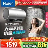 海尔（Haier）国家补贴20%电热水器60升 小红花JH9 无垢鲜活水净肤洗 JH7升级款 3D巨能洗 3300W瞬热家用储水式