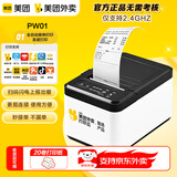 美团外卖打印机全自动接单PW01无线WIFI撕纸饿了么京东外卖云打印机餐饮药店热敏小票语音播报多店铺
