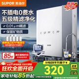 苏泊尔（SUPOR）净水器家用超滤机滤水器自来水厨房厨下式净化器厨房饮水水龙头台式台上台下过滤器净水器净水机 【店铺畅销】5级五芯精滤UU01（母婴优选）