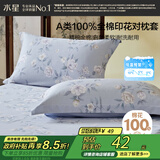 水星家纺枕套纯棉100%全棉枕头套单件A类枕头罩床上用品对枕套48x74cm