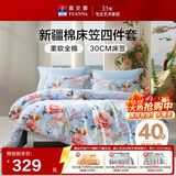 富安娜床上四件套纯棉100%全棉床笠床品套件双人被套锦若芳华203*229cm