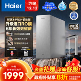 海尔（Haier）鲜活水pro+长效款进口膜触控龙头净水器政府补贴家用厨下直饮净水机RO反渗透双出水净饮