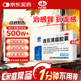 以岭 连花清瘟胶囊 0.35g*48粒