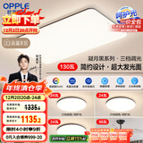 欧普照明(OPPLE) 吸顶灯客厅大灯可调光LED照明灯具灯饰套餐7包安装