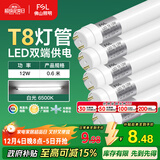 FSL佛山照明T8灯管LED双端长0.6米12W日光色6500K5只装