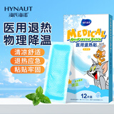 海氏海诺医用退热贴 儿童成人通用婴儿物理退热冷敷理疗退烧贴冰宝贴 12片