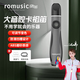 romusic卡祖笛口笛新款大音腔专业演奏级便携式声鸣笛乐器吉他伴奏乐器