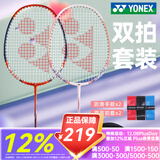 YONEX尤尼克斯羽毛球拍碳纤维专业级全碳素超轻耐打初学者新手入门单拍 超值对拍NR7000i 红藏青+白粉红 碳素纤维 一体均衡双拍