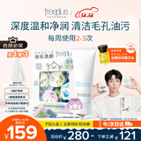 芙丽芳丝（Freeplus）洗面奶男女士氨基酸洁面乳100g+洁颜粉24粒