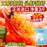 渔吻北极甜虾原装进口头籽刺身特大号北极熊腹籽甜虾冰虾元宝虾满籽虾 礼盒装80-100头籽甜虾 3斤(净重)  80%头籽率
