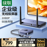 绿联HDMI无线投屏器USB/Type-C会议同屏器适用手机笔记本电脑接电视显示器投影仪点对点50米传输15349