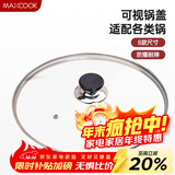 美厨（MAXCOOK）玻璃盖汤锅盖 304不锈钢包边炒锅盖煎锅盖火锅盖26cm MCPJ9623