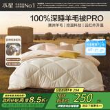 水星家纺被子羊毛被100纯羊毛冬被深睡控温被褥冬季被芯150×210cm约4.5斤