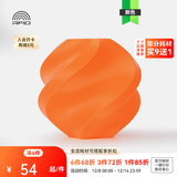 拓竹ABS 3D打印耗材 超低气味高韧性耐热稳定 RFID智能参数识别 橙色40300【含料盘】