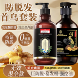 同仁堂防脱育发洗发水生姜增头发控油蓬松长发何首乌老姜王固发套装