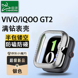 臣颂（CHENSONG）适用VIVO/iQOOWATCH GT2保护壳套镶钻PC半包VIVO WATCH GT2壳女款智能手表保护壳 银色
