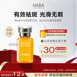 HABA焕白美容油4ml 试用装