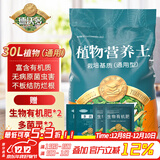 德沃多植物营养土30L通用养花土种菜有机土壤果蔬花卉盆栽种植土椰糠土