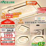 雷士（NVC）客厅吸顶灯具套餐现代中山简约北欧创意星空氛围星光灯星雨包安装