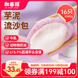 和善园 芋泥流沙包1.04kg(16只) 家庭儿童早餐香芋紫薯包子面点生鲜速冻