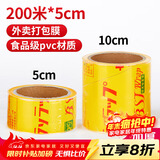 SHUANG YU一次性封口保鲜膜【PVC材质200m*5cm】商用外卖打包膜捆菜食品膜