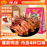 藤桥精品鸭舌集合250g温州特产卤味熟食鸭肉休闲零食鸭货熟食
