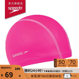 速比涛（Speedo）泳帽PU材质柔软舒适不勒头长发防水游泳帽 桃红