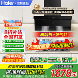 海尔抽油烟机变频家用24风量大吸力一级能效纤薄顶侧双吸挥手智控以旧换新烟灶二三件套Leader国家补贴 【可调底盘套装】24风量+5.2kw天然气BE6