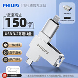 飞利浦iPhone手机u盘 512G大容量手机电脑两用双接口优盘 外置iPhone接口高速存储照片 商务办公投标U盘 银色+苹果转接头【USB3.2*150MB/S】 32GB