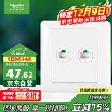 施耐德电气 开关插座 双联五类电脑信息网线网络插座面板 睿意系列白色