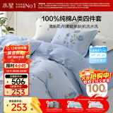 水星家纺四件套床上纯棉100%a类全棉透气床单被套双人1.8米×2米床蓝玫瑰家居馆