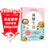 减糖生活（正确减糖 变瘦！变健康！变年轻！）