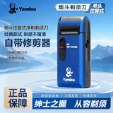 烟斗（Yandou） 剃须刀电动刮胡刀剃胡刀男士便携充电式往复式老人头送父亲礼物 升级Type-C快充+60分钟续航