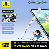 倍思【蜡笔小新联名】适用华为手写笔小米触控笔平板触屏笔mpencil三代电容笔通用红米matepad11.5S