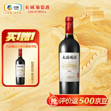 长城大国葡园精品园 珍藏赤霞珠干红葡萄酒750ml单支 宁夏贺兰山