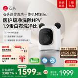 石头迷你洗烘一体机 M1S Pure 国家补贴  1.2kg全自动滚筒儿童内衣洗烘一体机 星月钛 XQGH012RR126
