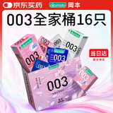 冈本（OKAMOTO）避孕套 003四合一组合16片 润滑超薄玻尿酸安全套套成人计生用品