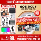 佳能200d二代 单反相机入门级  vlog踏青便携家用迷你单反数码照相机 下单抽拉布布&金豆 200D II白拆机身+佳能小痰盂人像头 套餐一【128G内存卡~备用电池~Vlog套装】