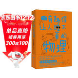 有趣得让人睡不着的物理