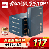 得力（deli）尊铂A4打印纸 80g500张*5包一箱 加厚双面复印纸 高性价比草稿纸 整箱2500张ZF342